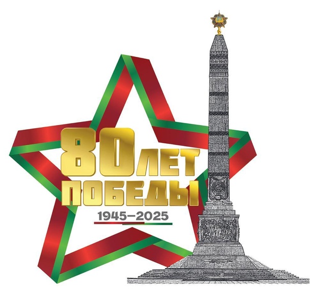 логотип 80-летия Победы советского народа в Великой Отечественной войне