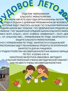 Трудовое лето 2025