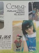 День семьи "Семь-Я"