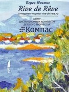 Победители международного конкурса «Rive de Rêve» (Россия,г.Воронеж)