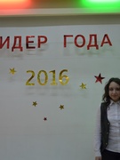 Лидер Года 2016