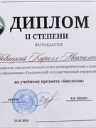 Поздравляем учащегося XI класса Средней школы №2 г.Копыля имени Тишки Гартного  Новицкого Кирилла - победителя заключительного этапа университетской олимпиады!