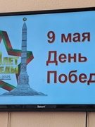 Урок мужества 07.05.2025