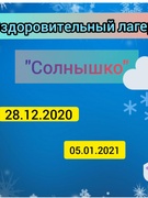 Каникулы 2 четверть 2020-2021