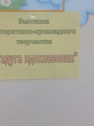 Выставка декоративно-прикладного творчества  "Радуга вдохновения"