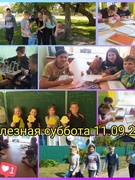 Субота 11.09.2021 "Дзень здароўя"