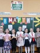 8 Марта