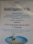 ДРОЦ "Пралеска"