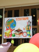День знаний - 2020