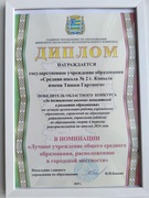 УЧРЕЖДЕНИЕ ОБРАЗОВАНИЯ-ПОБЕДИТЕЛЬ ОБЛАСТНОГО КОНКУРСА 2024 ГОДА "ЗА ДОСТИЖЕНИЕ ВЫСОКИХ ПОКАЗАТЕЛЕЙ В РАЗВИТИИ ОБРАЗОВАНИЯ"