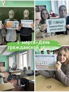 День гражданской безопасности