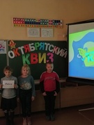 Октябрятский квиз