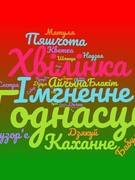 Вынікі тыдня роднай мовы "Як ты дарага мне родная мова!"