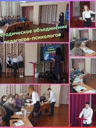 Метадычнае аб'яднанне педагогаў-псіхолагаў
