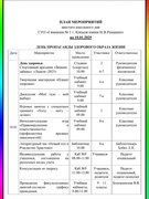 Анонс шестого школьного дня 10.01.2026