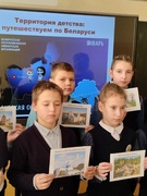 Республиканская дистанционная игра "Территория детства: путешествуем по Беларуси"