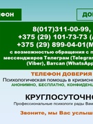 Телефон доверия. Психологическая помощь в кризисной ситуации.