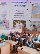 Диалог "Подготовка старшеклассников к будущей семейной жизни", 11 класс. Реализация республиканского проекта "Родительский университет"."