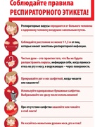 Защити себя и своих близких от коронавируса