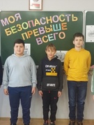 МОЯ БЕЗОПАСНОСТЬ ПРЕВЫШЕ ВСЕГО