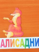Игра "Найди меня" (квест - игра Полесские Робинзоны)