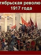 Информационный час  "«Октябрьская революция: перелом истории» "