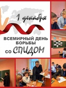 Профилактическое занятие "Знай сегодня,чтобы жить завтра", приуроченное ко Всемирному дню борьбы со СПИДОМ.9 "А" класс