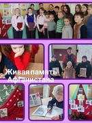 День памяти воинов-интернационалистов
