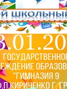 Школьная суббота 23.01.2021