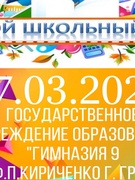 Школьная суббота 27.03.2021