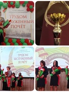 На слете передовиков 2025