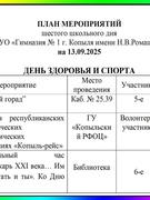 Анонс шестого школьного дня 13.09.2025