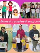 Конкурс рисунков "Любимый семейный вид спорта"
