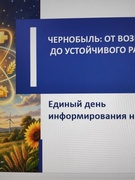 день информирования