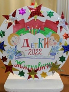 20 апреля в школе состоялся областной детский конкурс интеллектуалов «ДетКИ», в котором приняли участие достойнейшие представители третьих классов школ Житковичского, Калинковичского, Лельчицкого, Октябрьского и Петриковского районов.