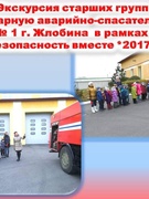 Экскурсия старших групп в пожарную часть №1