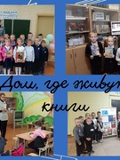 Акция "Дом, где живут книги"