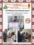Учёба актива пионерской дружины "Оформление стенной печати (стенда)"