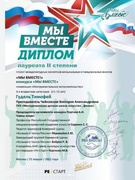 "МЫ ВМЕСТЕ"