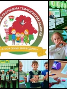 ОБУЧАЮЩАЯ ПРОГРАММА ТЕМАТИЧЕСКИХ ЗАНЯТИЙ "Я. Моя семья. Моя Родина"