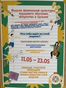 Фестываль педагагічнага майстэрства сярод выкладчыкаў фізічнай культуры і здароўя, працоўнага навучання, музыкі і мастацтва