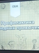 ПРОФИЛАКТИКА ВРЕДНЫХ ПРИВЫЧЕК