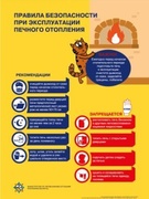 Профилактические листовки от МЧС