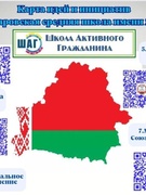 ШАГ. Карта идей и инициатив. QR код портала рейтинговой оценки