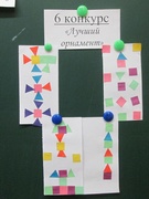 Игра "Без труда нет добра"