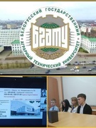 Профориентационная видеоконференция с преподавателями учреждения образования «Белорусский государственный аграрный технический университет»