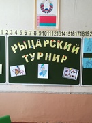 Рыцарский турнир