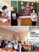 Информационный час с использованием учебного пособия «Геноцид белорусского народа в годы Великой Отечественной войны». 5Бкласс