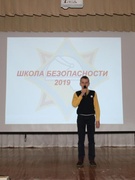 Школа бяспекі-2019.