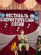 Фестиваль патриотической песни